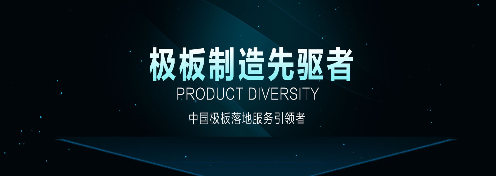 陽(yáng)極板制造先驅(qū)者