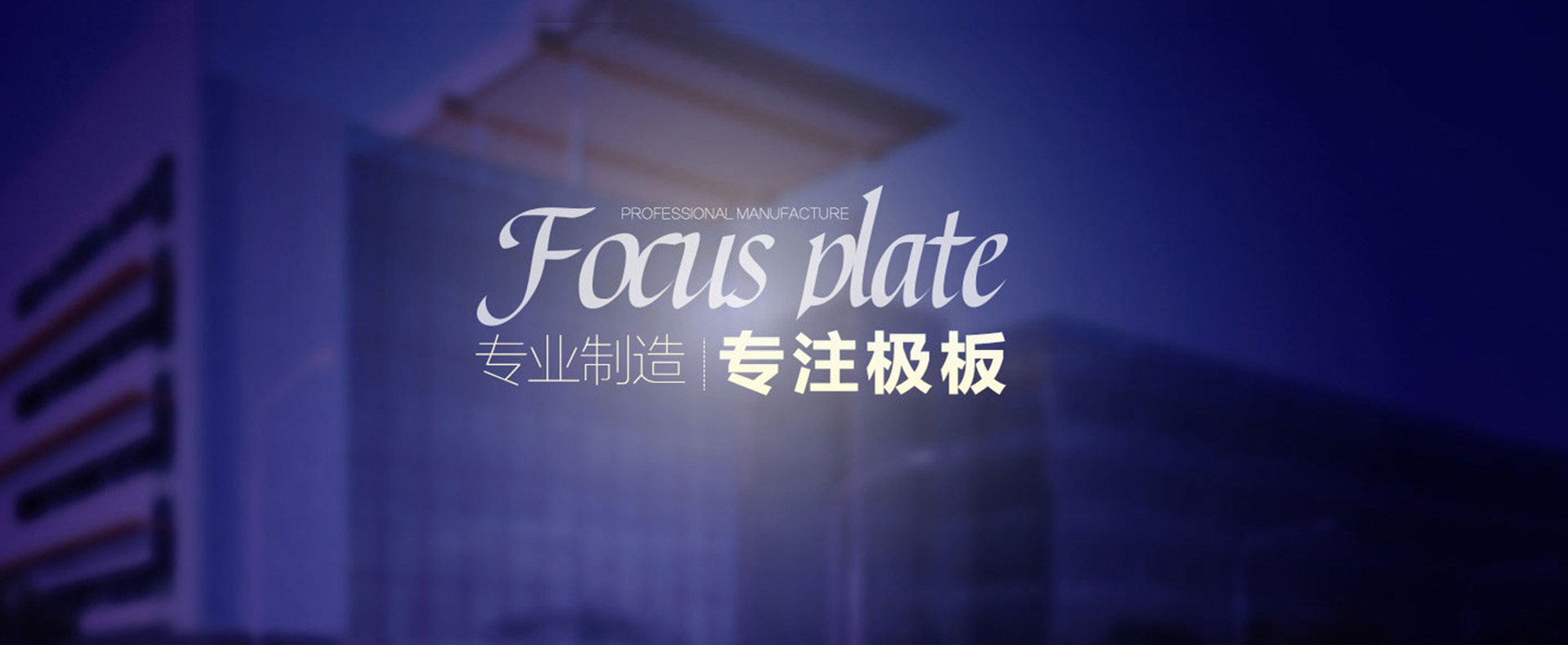 專(zhuān)注極板制造
